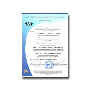 Сертификат СМК ИСО 9001-2015 марки СВПК
