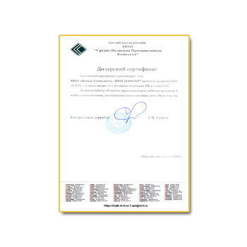 Сертификат дилера бренда СВПК